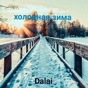 Dalai - Холодная зима