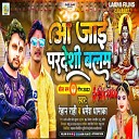 Rehan Rahi Dharmesh Dhamaka - Aa Jai Pardeshi Balam wav Bhojpuri Song