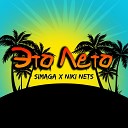 SIMAGA Niki Nets - Это лето