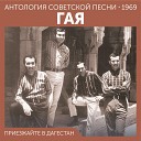 Гая - Желтые листья