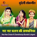 Kalpana Kachhuare Rinki Parihar Pratibha… - Nae Nae Chalan Ki Samdhaniya Bundeli Lokgeet