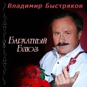 Елена Бондарчук - Бархатный блюз