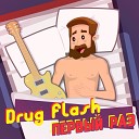 Drug Flash - Здравствуй мир