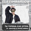 Slava Marlow - Ты горишь как огонь D Anuchin and Pahus…