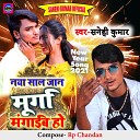 Sanehi Kumar - NAYA SAAL JAAN HUM MURGA MANGAIB HO Bhojpuri…