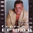 Е Сергей - Я Просто Люблю