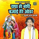 Shastri Yogye Kumari - Raja Ho Banshi Bajayi Tere Order