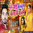 Anupama Yadav Manish Lal Yadav - Mar Jai Bulbul Virah Ke Ghawme Bhojpuri Song