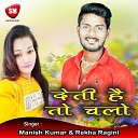 Manish Kumar Rekha Ragini - Deti Hai To Chalo Bhojpuri Song