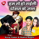 Suraj Yadav Rekha Ragini - Hum To Ho Gaini Dosra Ke Jaan Bhojpuri Song