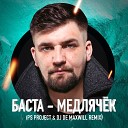 10A 124 Баста - Медлячек PS Project DJ De Maxwill…