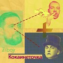 Ziboy - Кокаинеточка