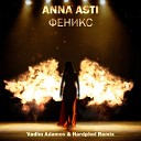 ANNA ASTI - Феникс Mitrushkin Remix