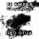 75 AmpeR - Про отца feat Vanity of Life