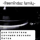 FreemindaZ Family - Дни пропитаны сочными звуками…
