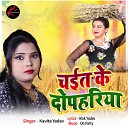 Kavita Yadav - Chaita Ke Dophariya