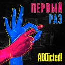 ADDicted - Пламя внутри