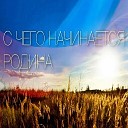 28 МАЯ ПОГРАНИЧНЫЕ - 16 М БЕРНЕС DJ VALALEX22 С ЧЕГО НАЧИНАЕТСЯ…