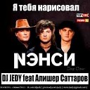 NFD DJ Jedy feat Алишер… - Я Тебя Нарисовал Нэнси Deep…