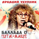 Аркадий Укупник - Рита Маргаритка