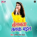 Manish lal yadav - Belanawa CHalak Gail Holi Song