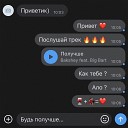 Bakshey feat Big Bart - Получше Prod by USHAWTY