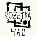 ROZETKA - Ночной поезд Intro