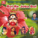 Shromana Mitra - Bol Re Joba Bol