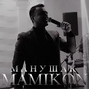 Mamikon - Манушак Manushak 2018 2019