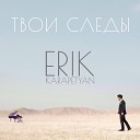 Erik Karapetyan - Благодарю Тебя