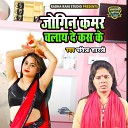 Pavitra Shastri - Jogin Kamar Chalaye De Kas Ke