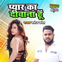 Manoj Baghel - Pyar Ka Diwana Hoon Dehati Song
