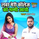 Manoj Baghel - Lover Meri Collage Ko Mammi Aayo