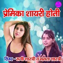 Shastri Roobi Rani Mamta Shastri - Premika Shayari Hoti
