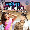 Sanoj Madhav - Nyari Huyi Jaati Balam