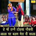 Kavita - He Maa Tanne Toya Nokari Aala Par Balam Mera Se…
