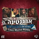 The Ultras Adir Getz DJ Only - Eden Shalev Remix Instrumental