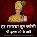 Spiritual Gyaan - हर समस्या दूर करेगी श्री कृष्ण की ये बातें (Best Krishna Motivational Speech | Krishna Motivational | Spiritual Gyaan)