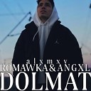 ANGXL R0MAWKA feat DOLMAT - Бумажный Самолетик prod by RAIVON…
