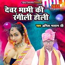 Anil Nadan Ji - Dewar Bhabhi Ki Rangili Holi