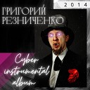 Григорий Резниченко - белочка instrumental version