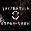 Savanarola - Сталь