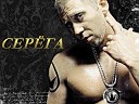 сергей - позови меня