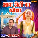 Goutam Bhati - Aaya Holi Ka Tyohar Khelungi Lala Tujse Holi
