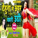 Ravi Shilpi Raj - Thahuna Se Uper Ghaghari Uthi Bhojpuri
