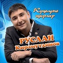 Tatar Radiosi 91 4 FM Руслан… - Мэхэббэт ул шулдыр инде