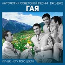 Гая - Приходи На азербаи…