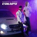 WHYNOTTT feat SHMIDOS - СУБАРУ