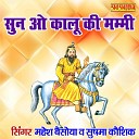 Mahesh Baisoya Sushma Kashyap - Sun O Kalu Ki Mammi Mat Khave Jyada Garmi