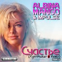 Albina Mango IMpulse - Счастье Ночное движение